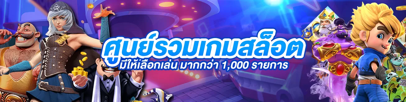 ศูนย์รวมเกมสล็อต by สล็อตเว็บตรง ฝากถอน true wallet ไม่มีขั้น ต่ํา
