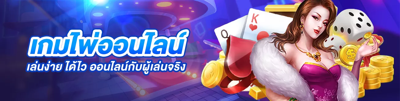 เกมไพ่ออนไลน์ by สล็อตเว็บตรง ฝากถอน true wallet ไม่มีขั้น ต่ํา