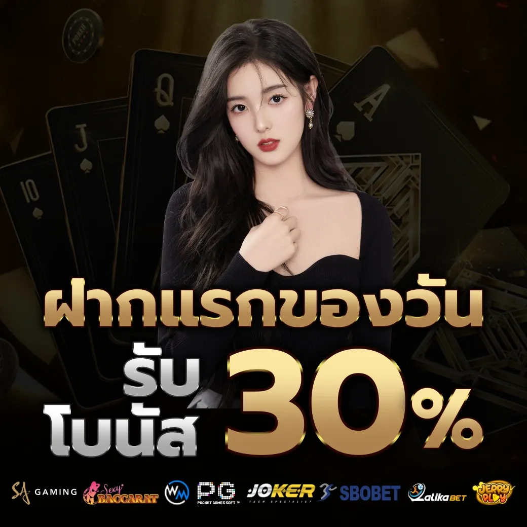 รับโบนัส 30% by สล็อตเว็บตรง ฝากถอน true wallet ไม่มีขั้น ต่ํา