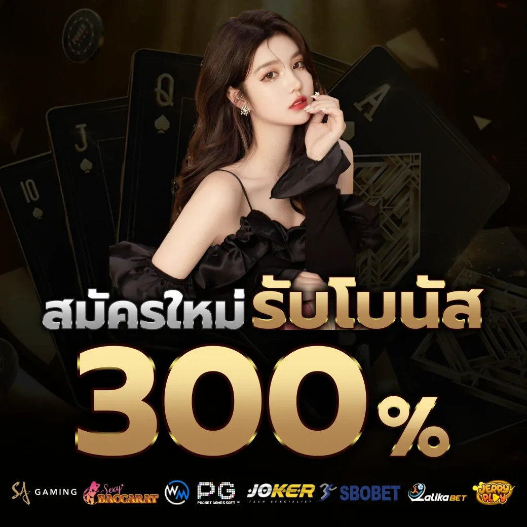 รับโบนัส 300% by สล็อตเว็บตรง ฝากถอน true wallet ไม่มีขั้น ต่ํา