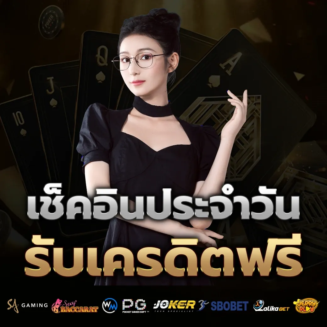 เช็คอินประจำวัน by สล็อตเว็บตรง ฝากถอน true wallet ไม่มีขั้น ต่ํา