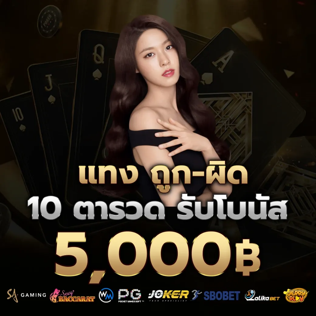 แทงถูก ผิด by สล็อตเว็บตรง ฝากถอน true wallet ไม่มีขั้น ต่ํา